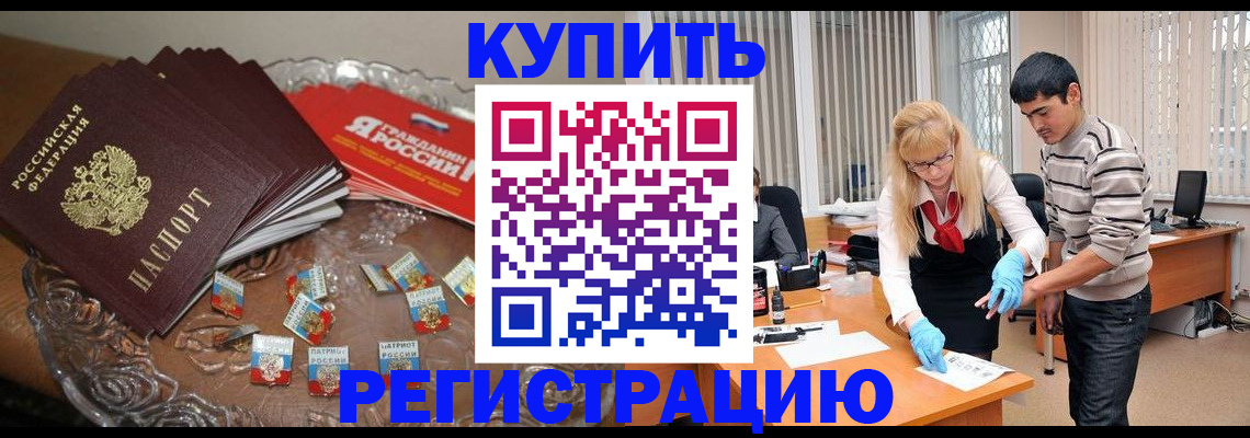 прописка иностранных граждан в Озёрске