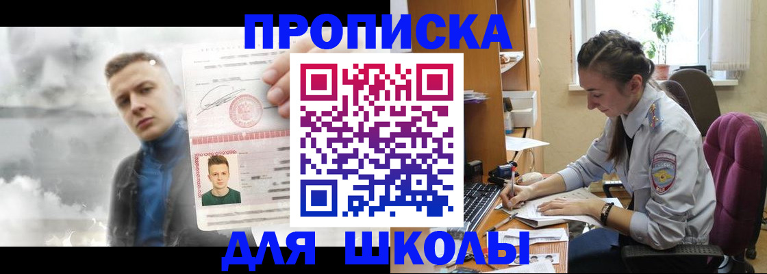 прописка штамп в Озёрске