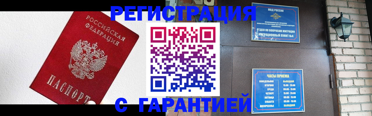 прописка для работы в Озёрске